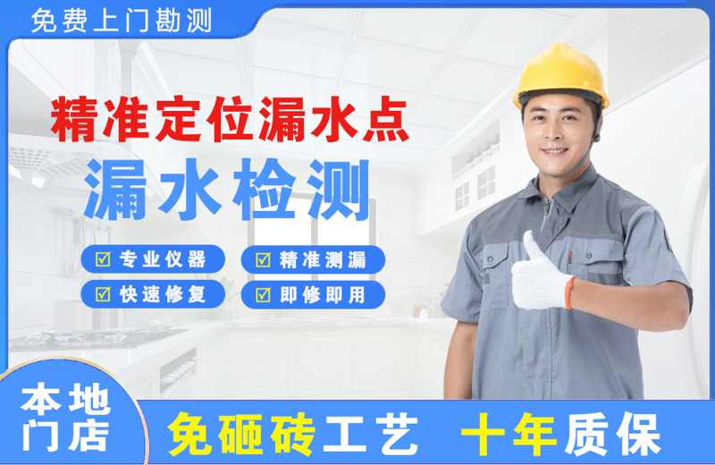 半汤精准测漏点