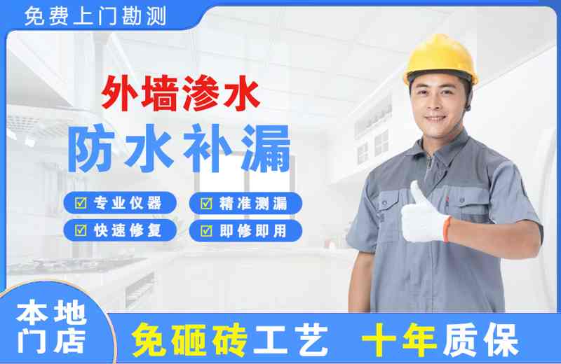 半汤外墙渗水维修