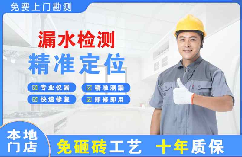 半汤漏水检测精准定位